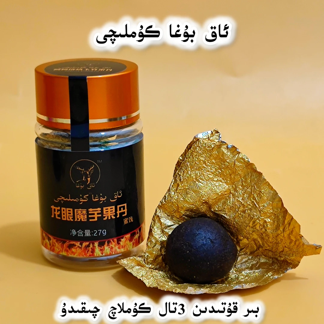 龙眼魔芋果丹 arlar borak kuwwat 27克