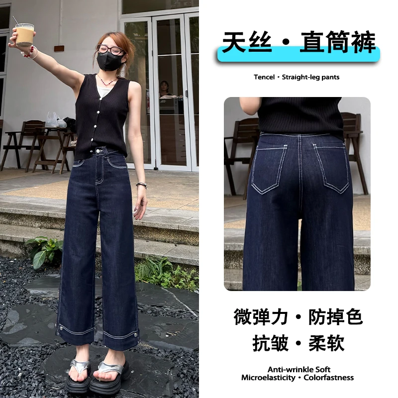 9532丹宁色天丝直筒牛仔裤女高腰八分九分小个子莱赛尔垂感裤子