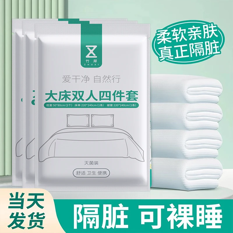 酒店旅行一次性床单被罩枕套四件套双人床上用品干净卫生隔脏