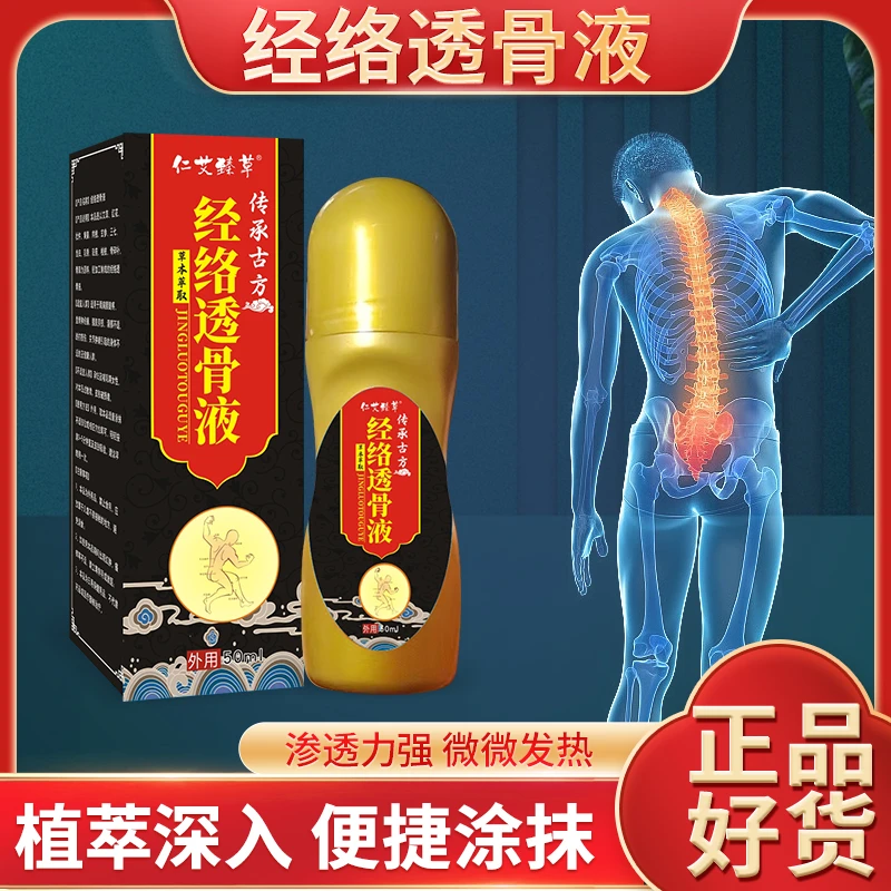 【官方正品】植物草本透骨液手脚腕膝盖颈肩颈椎腰椎