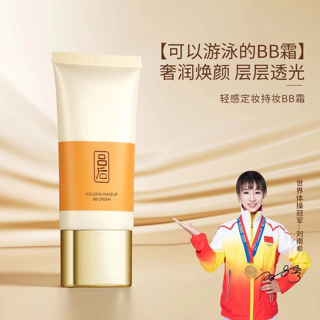 【持久不脱妆】吕后日不落BB霜50克大容量粉底液水润定妆遮瑕防水