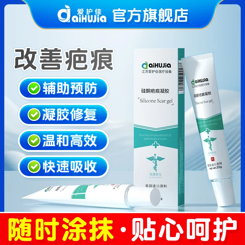 aiHUJia疤痕膏医用硅酮疤痕凝胶硅酮凝胶疤痕凝胶硅酮