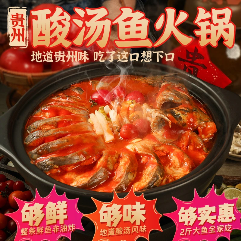 有鱼妖贵州酸汤鱼火锅半成品美食快手菜加热即食鲜活清江鱼A
