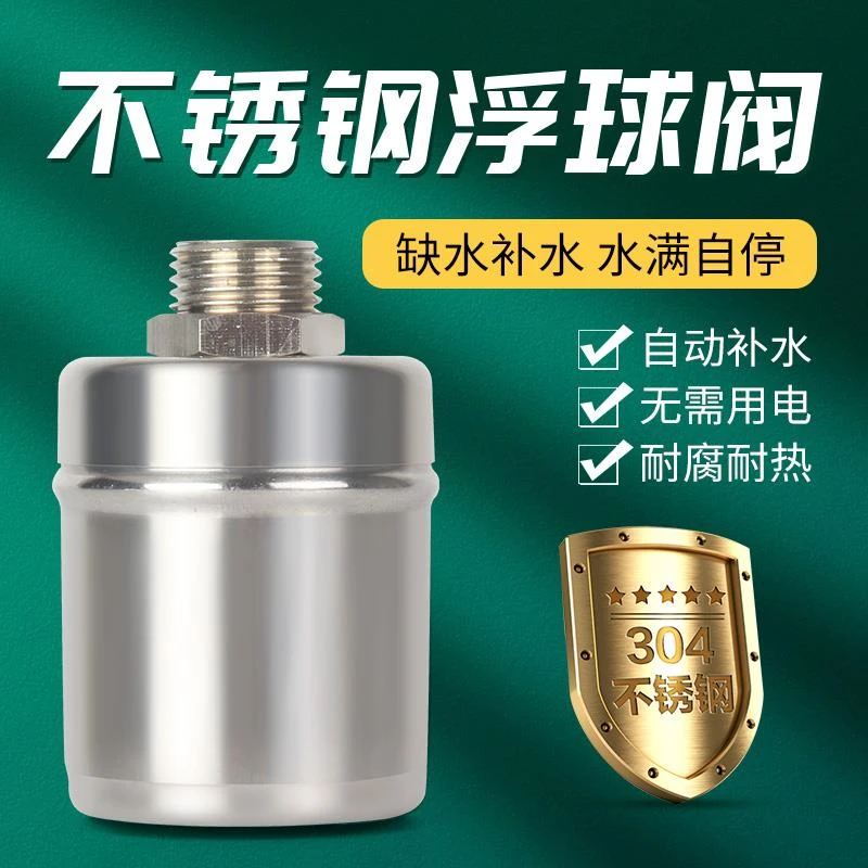 304不锈钢水塔水箱浮球阀开 关全自动水位控制器太阳能水满自