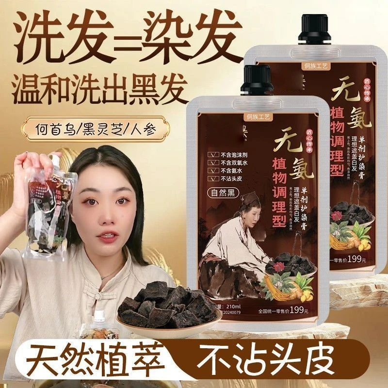 买一袋送一袋】染发膏植物调理型单剂染发膏盖白发不沾头皮无刺激