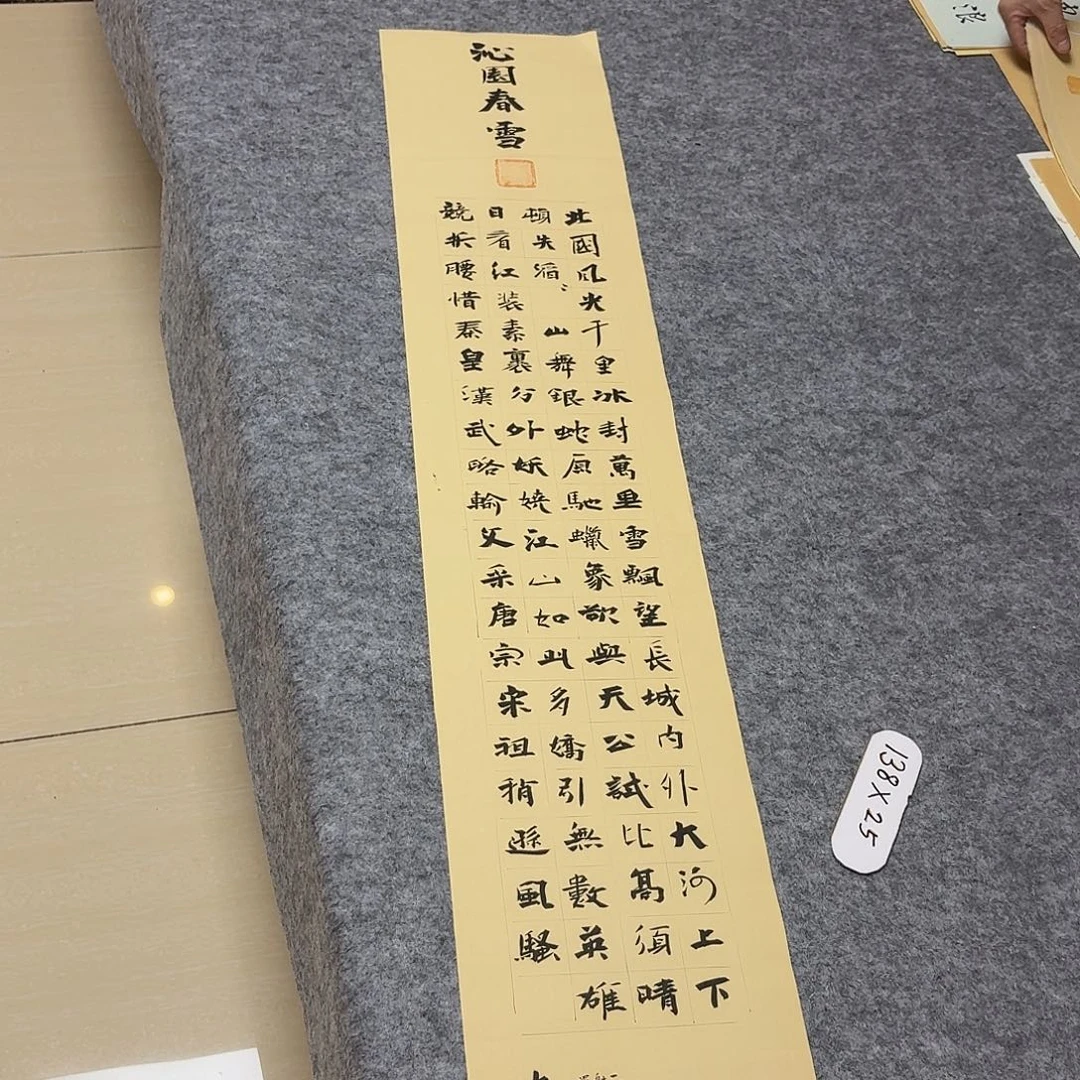 书法5个省书协于建业138+25