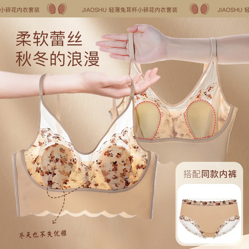 琥珀流光 蕉树 轻薄兔耳杯小碎花内衣套装3501