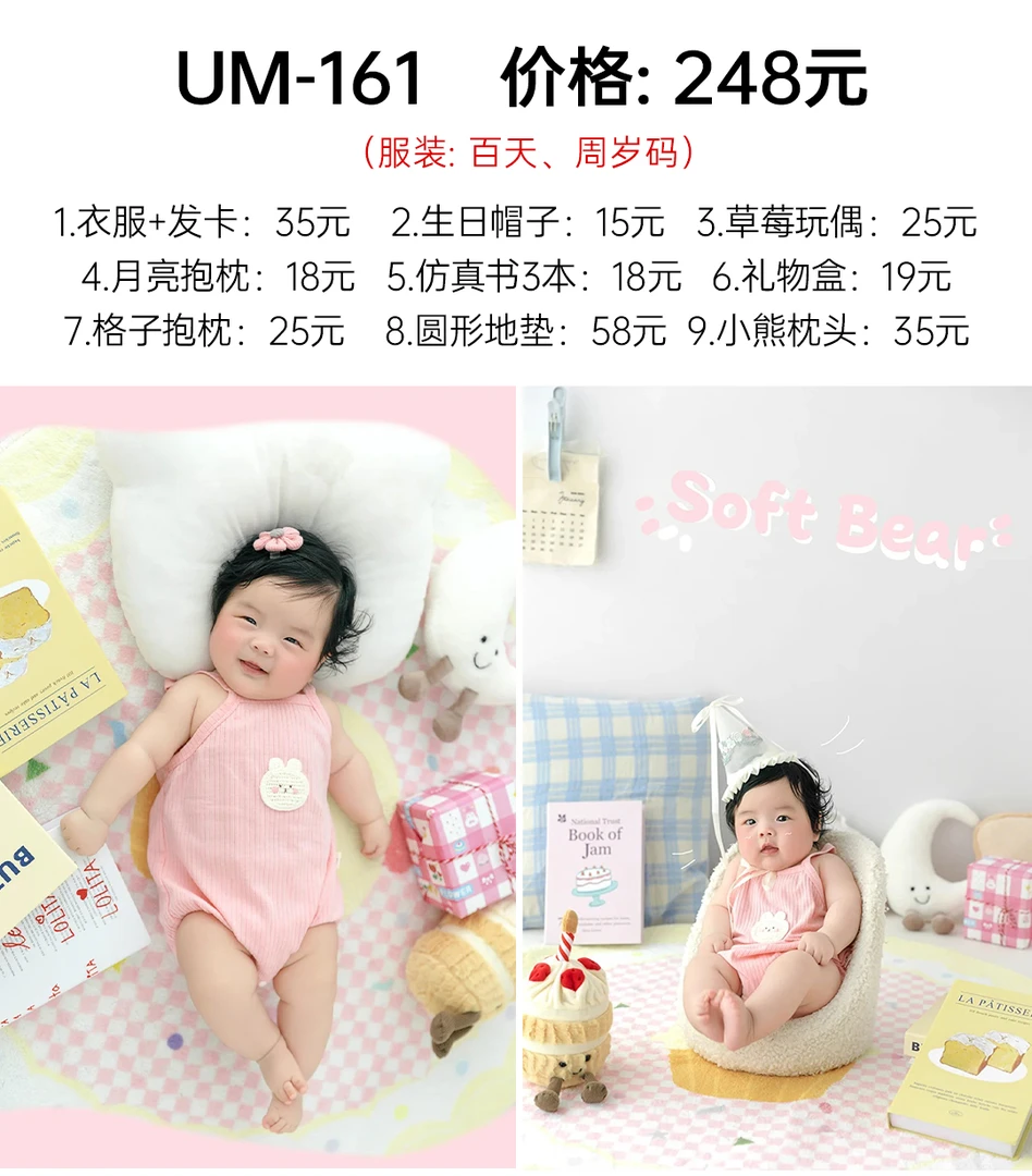um-161百天周岁主题摄影风小红书同款拍照衣服道具可爱周岁