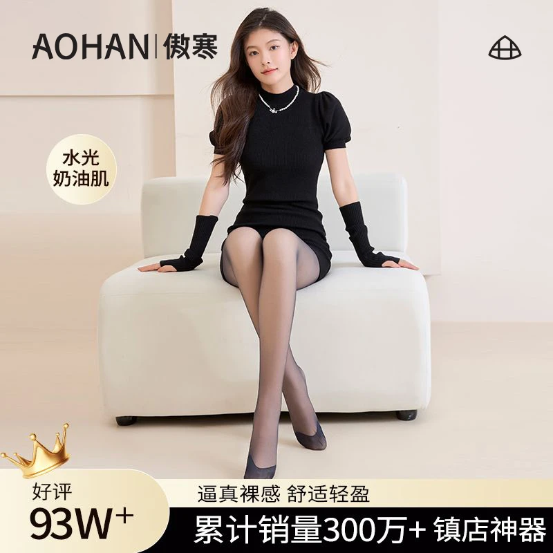 【2条装】傲寒黑色光腿神器可拆卸纽扣款春秋冬裸感自然丝袜打底裤