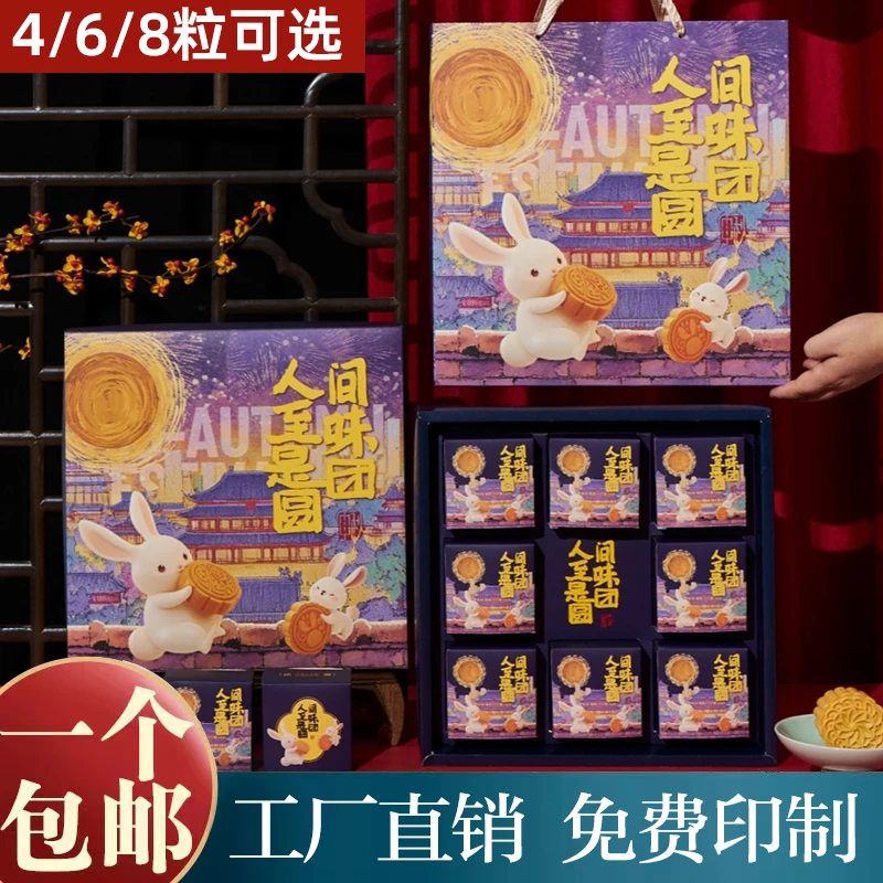 2025新款高档月饼礼盒6/8粒可定制经典手提月饼礼盒空盒子
