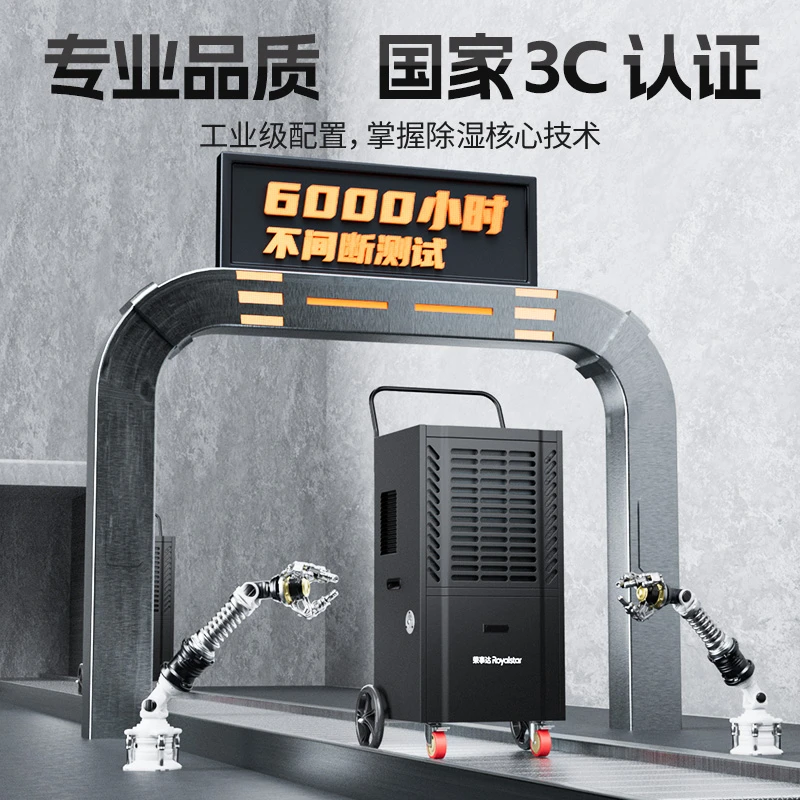 Royalstar/荣事达工业除湿机大功率仓库防潮地下室抽湿回南天158L