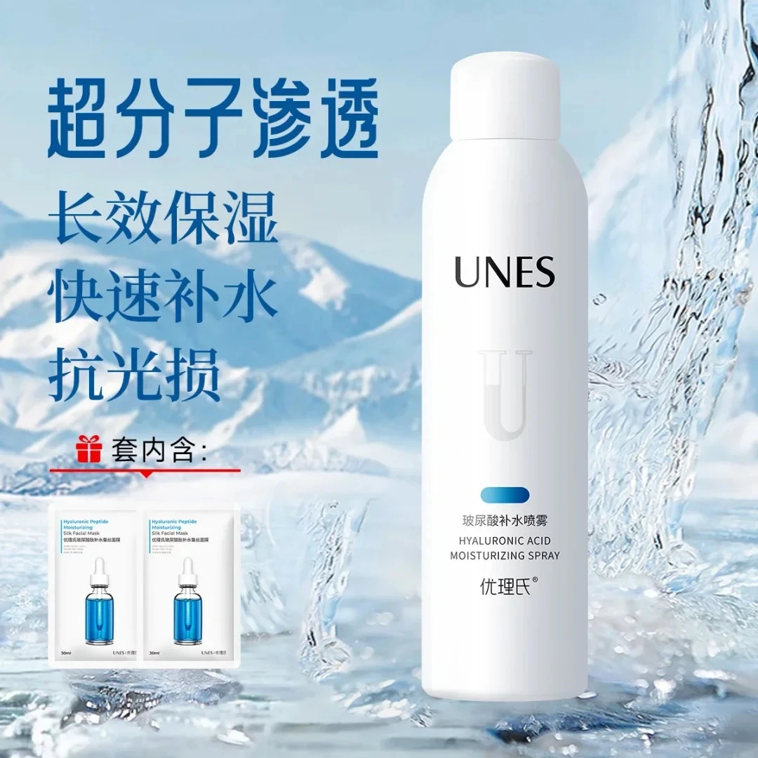 【拍1发3】优理氏玻尿酸补水喷雾200ml深层锁水保一套补足水旅行装H