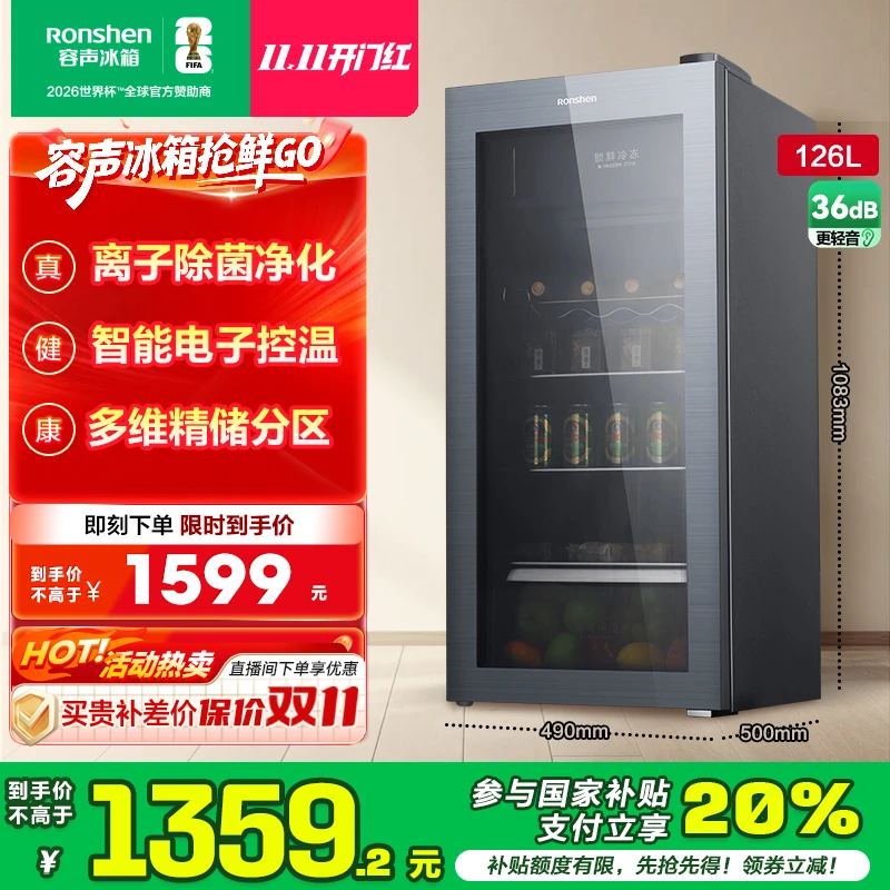 【买冰箱热销】容声126升冰吧客厅办公室1级家用茶叶除菌冷藏冷冻