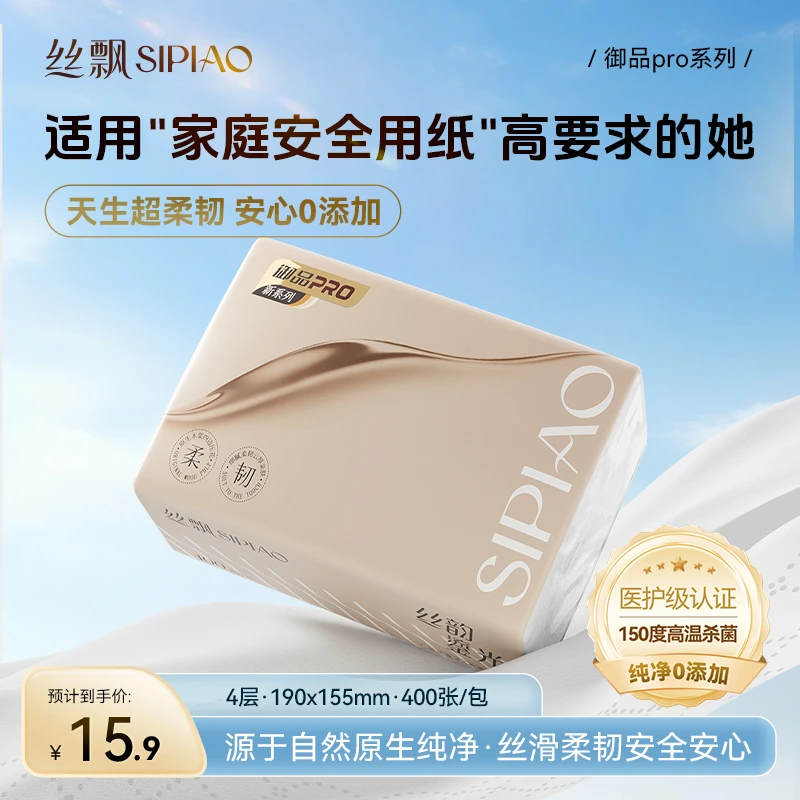 【医护级可湿水】丝飘抽纸面巾纸4层100抽家用不易破纸巾YYDS
