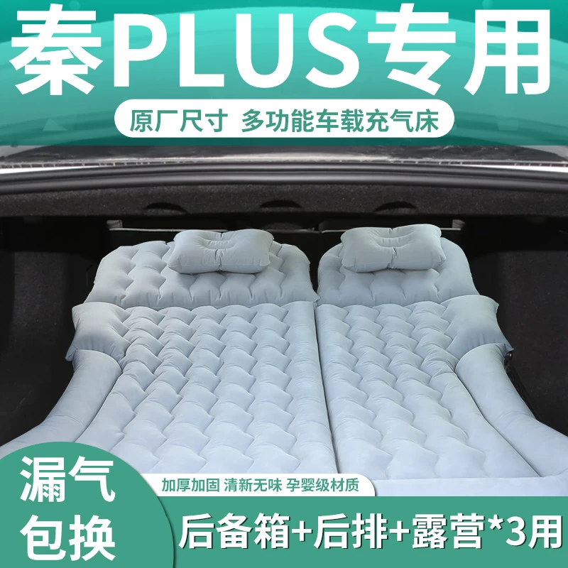 比亚迪秦plus车载充气床垫折叠墩汽车后排睡垫后座睡觉神器后备箱