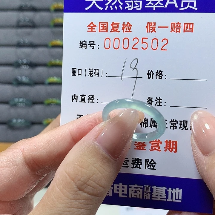 翡翠未镶嵌戒圈2502