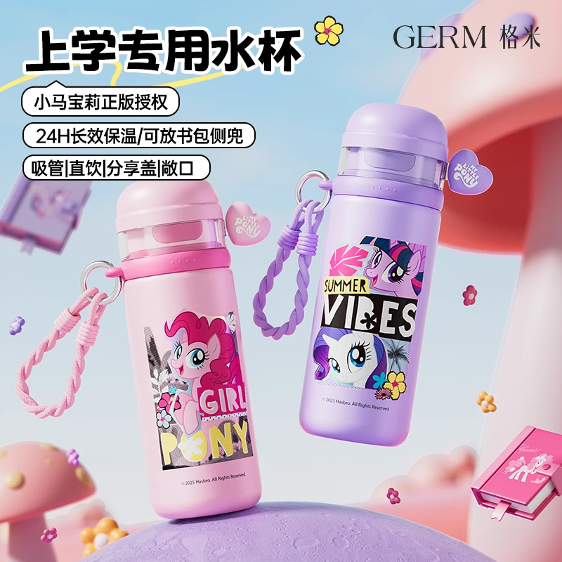 GERM格米小马宝莉水杯儿童上学专用保温杯女孩2025新款小学生水壶