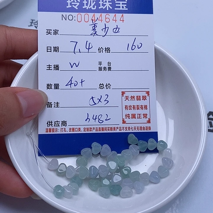 美***8翡翠散珠天然翡翠