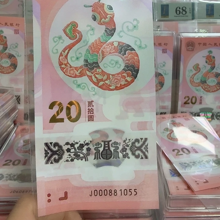 塑料用****5小蛇钞号码000881055