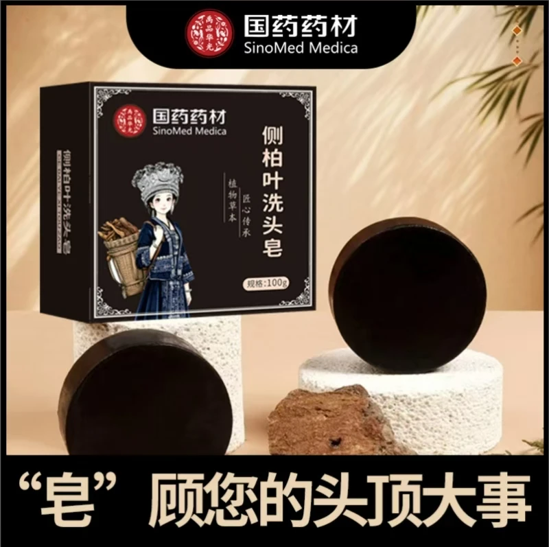 侧柏叶皂角茶油纯手工冷制洗发皂护发植物蓬松养发皂cbyz-0921
