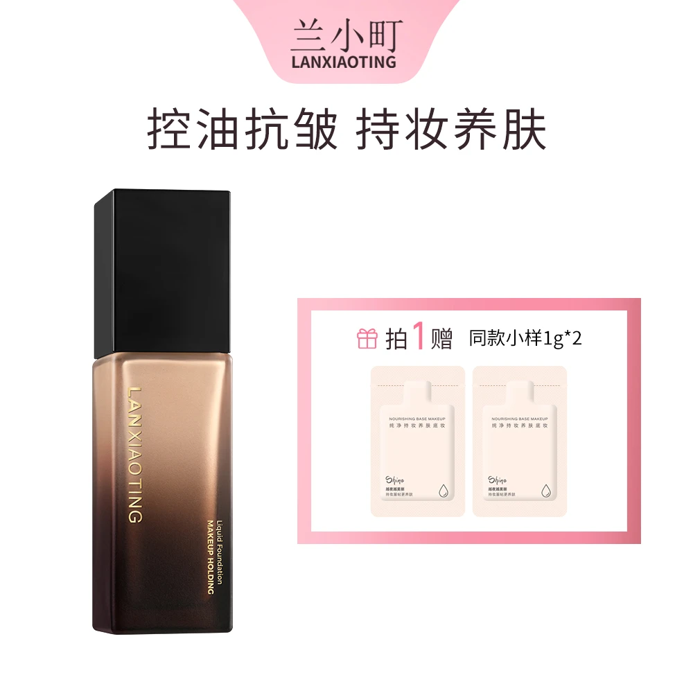 【兰小町】光感持妆养肤粉底液干油皮防水防汗不脱妆遮瑕