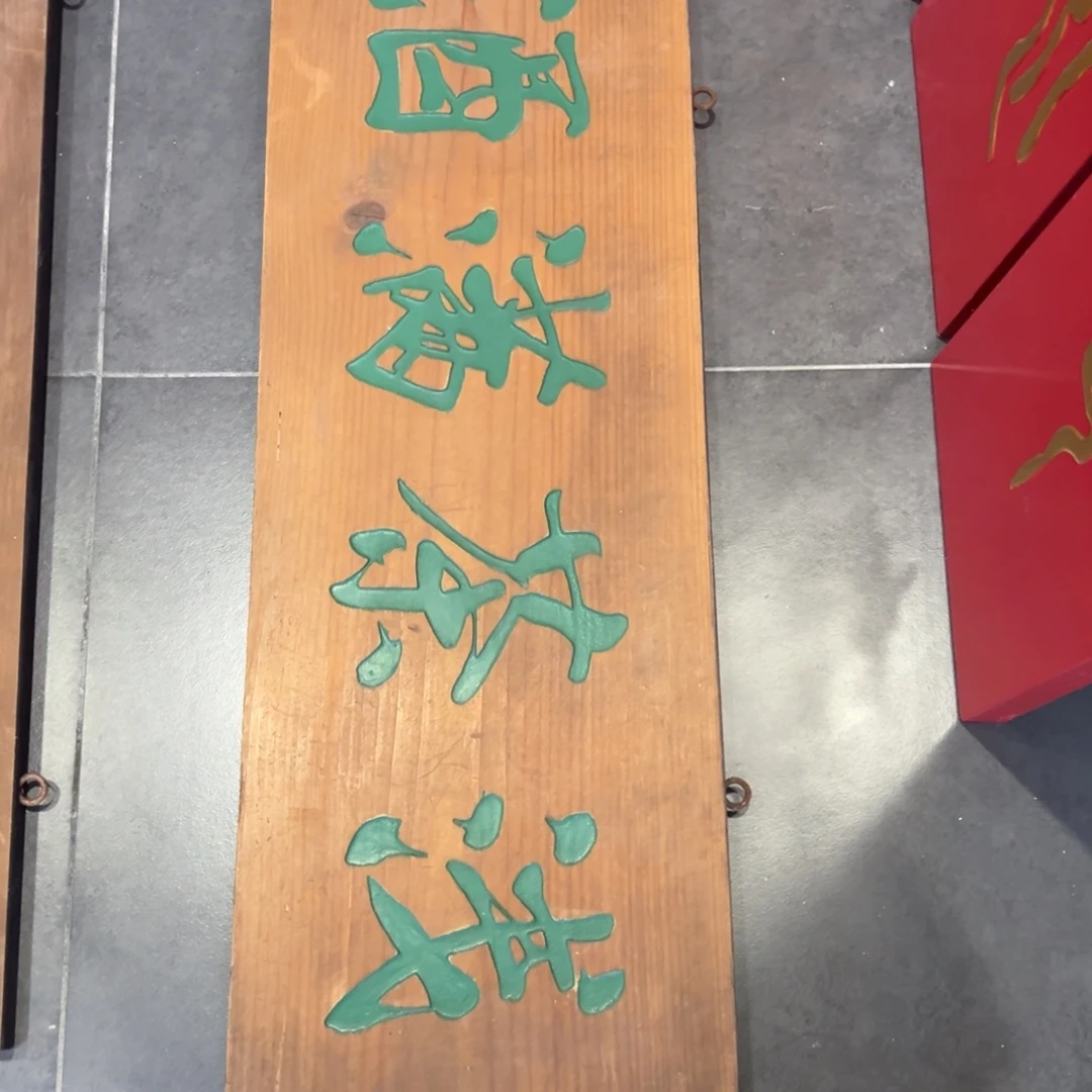 乘***心木浅茶满酒 李文田666