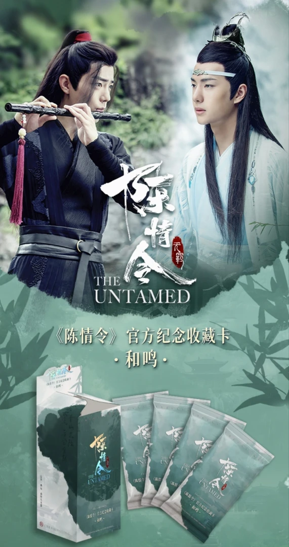【拆盒】卡美文化 陈情令 官方纪念收藏卡 和鸣(代拆)国卡