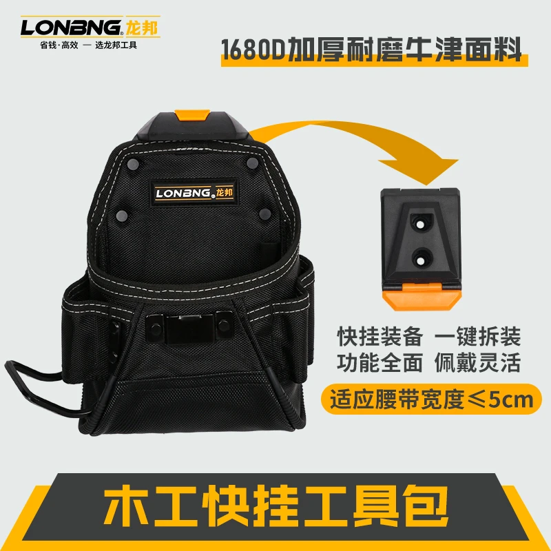 龙邦多功能加厚耐磨牛津快速挂拆适合弱电维修木工安装快挂工具包