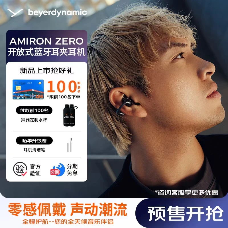 拜雅AMIRONZERO阿米罗ZERO耳夹式真无线蓝牙耳机不入耳夹耳式耳机