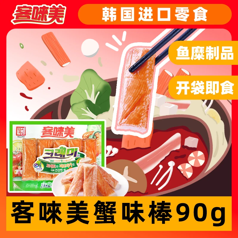 26年2月20到期 韩国进口【客唻美蟹味棒90g】手撕蟹柳即食 常温保存