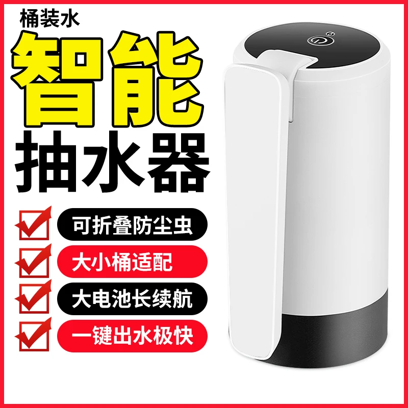 抽水饮水器纯净水压取器电动吸水器抽水神器桶装水家用自动上水器