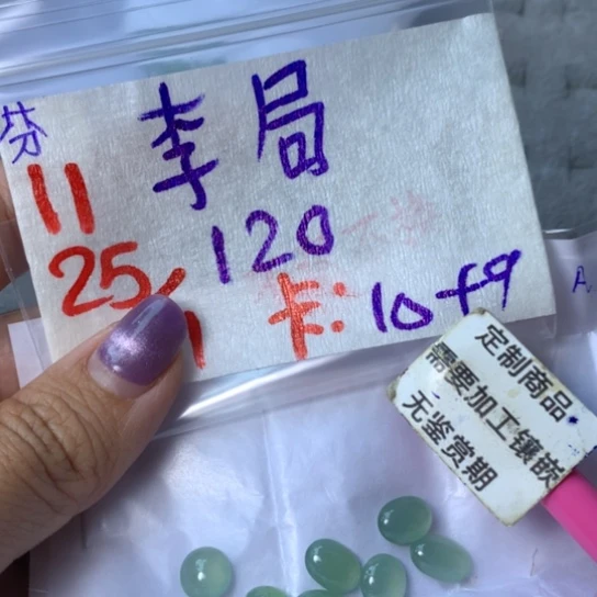 未镶嵌定制翡翠李*8888888888888