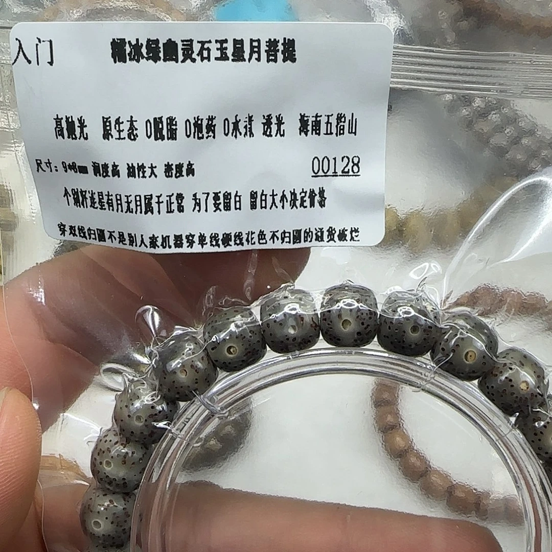 星月菩提手串149入门绿星月菩提98单圈