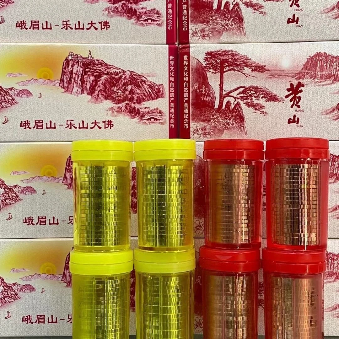 法定货币世界文化遗产纪念币黄山峨眉山银行整卷20枚