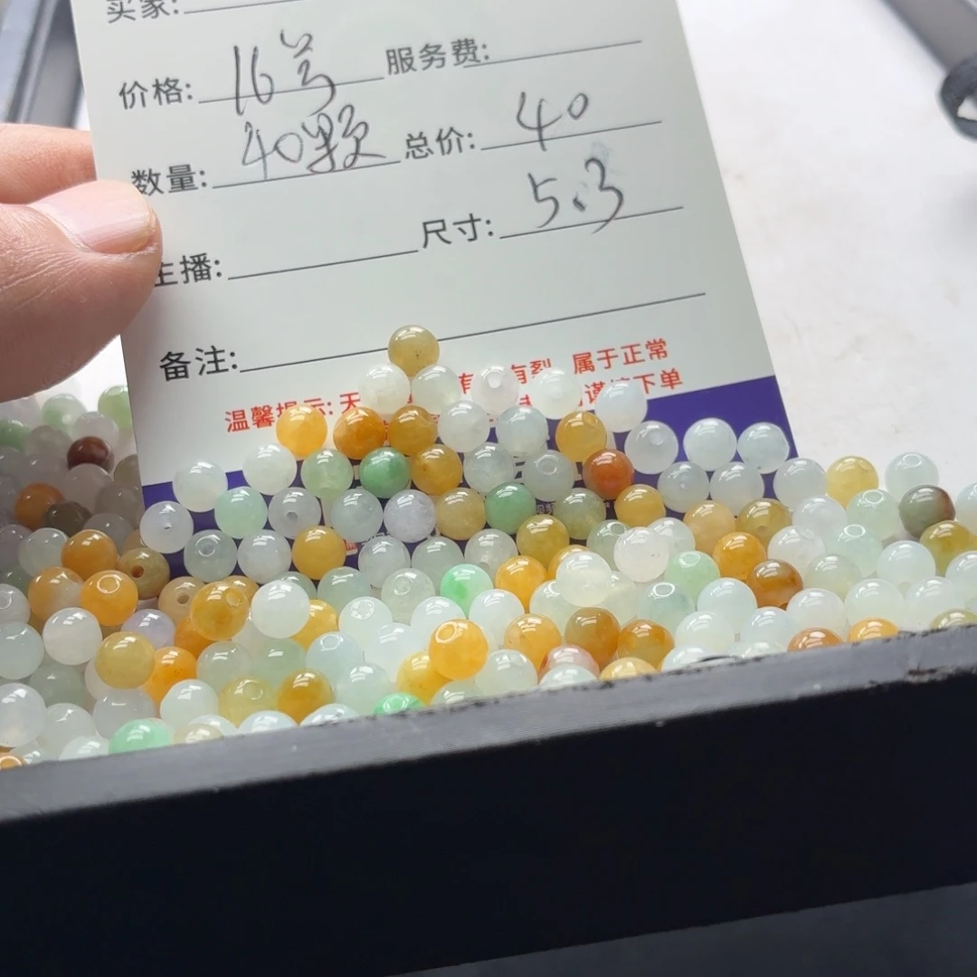翡翠散珠16号 40颗 卡5.3左右