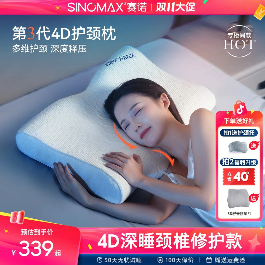 赛诺深睡枕Pro三代4D枕头枕芯护颈椎记忆棉慢回弹可调节枕礼盒装