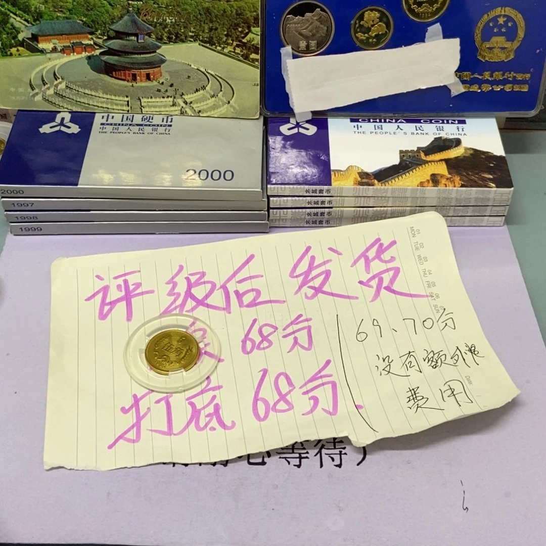 铜定****销1983年长城币套装评级68分