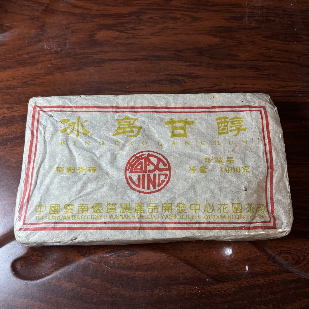 【中老期茶】-lot041 2002 冰岛甘醇 生茶