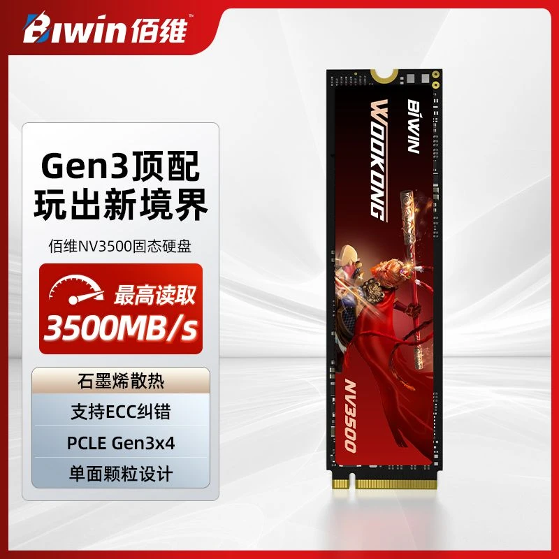佰维NV3500 2t固态硬盘长江存储颗粒SSD 1T 512G NVME协议PCIE3.0