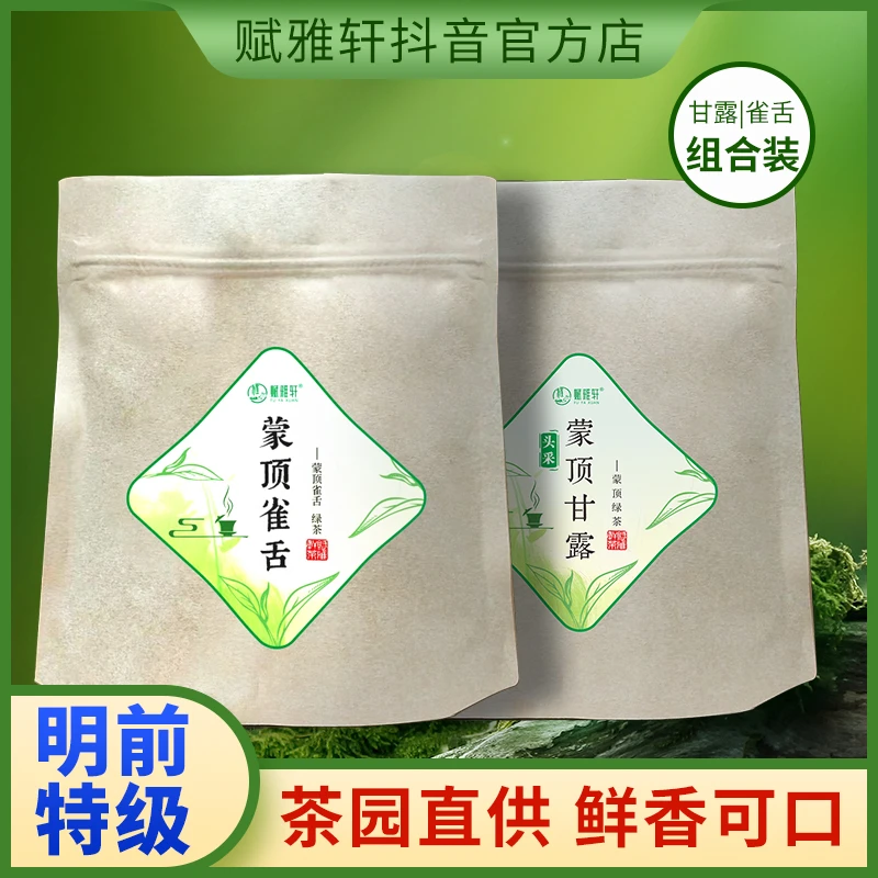 2025新茶【头采雀舌手工甘露组合装】高货绿茶鲜嫩鲜爽回甘清香茶叶