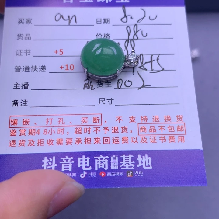 翡翠未镶嵌颈饰a****下翡翠