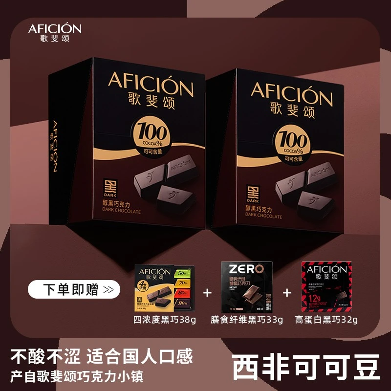 歌斐颂黑巧克力100%无添加蔗糖苦纯脂运动健身控糖零食品2盒顺丰