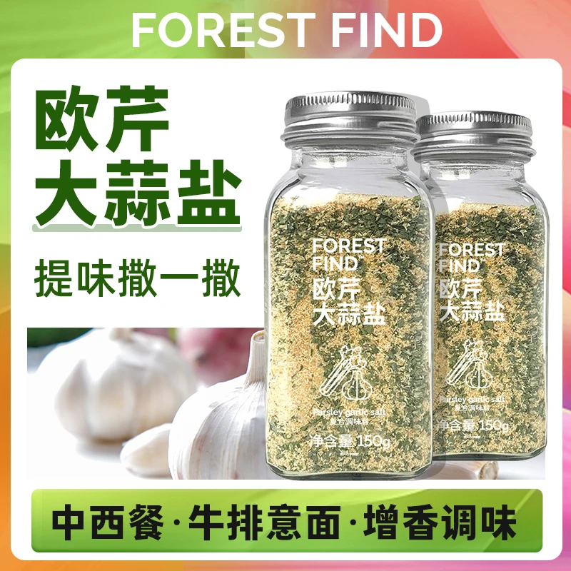 欧芹大蒜盐复合调味料大蒜粉海盐欧芹碎蒜盐粉西餐牛排调味料烘培