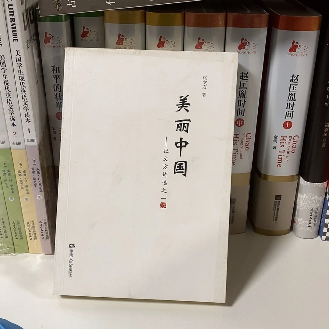 美丽中国………………诗选