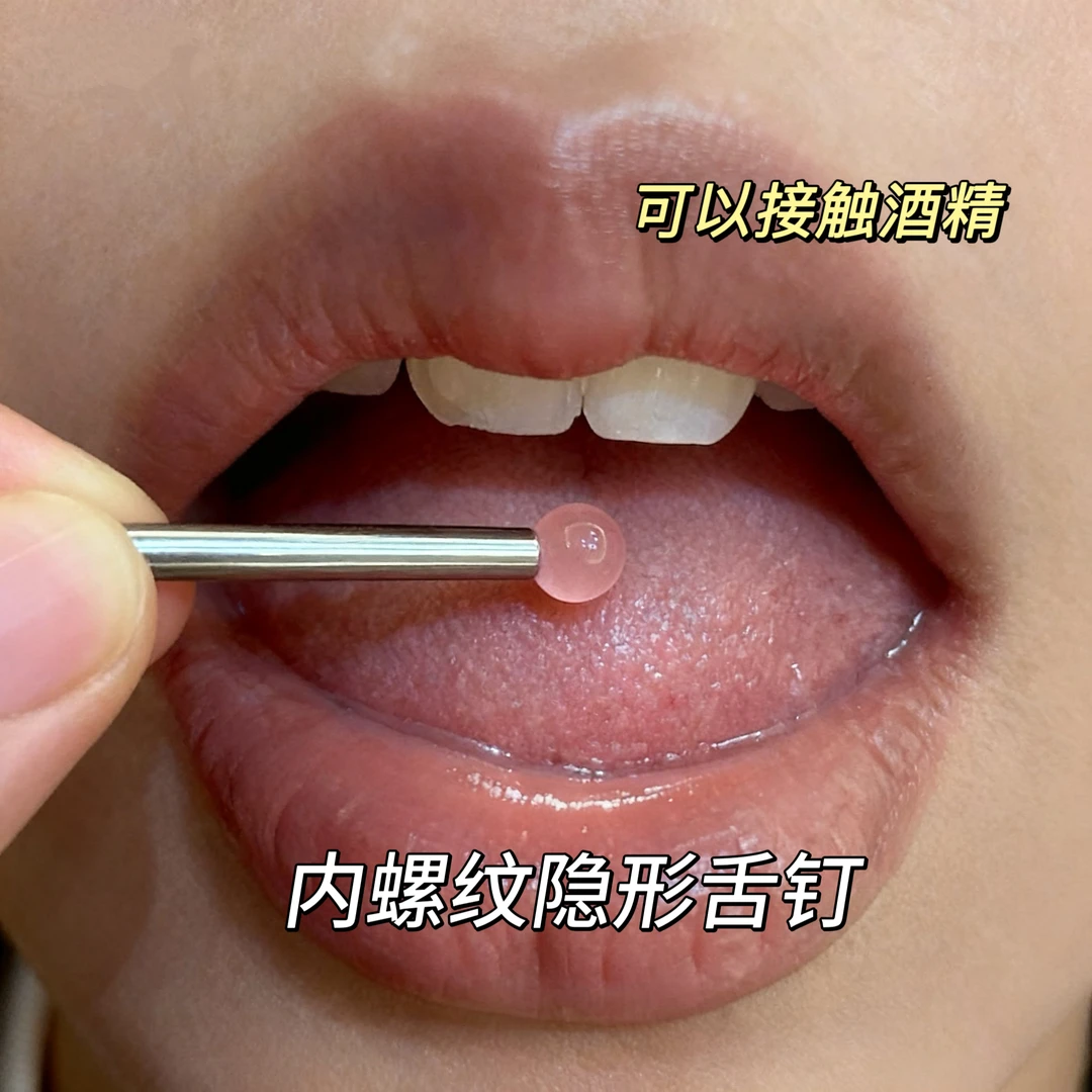 钛合金耳饰 F136钛合金隐形钛合金内螺纹舌钉 可以接触酒精的舌的