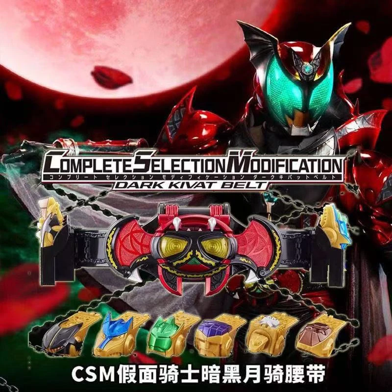 CSM假面骑士暗黑月骑定制腰带