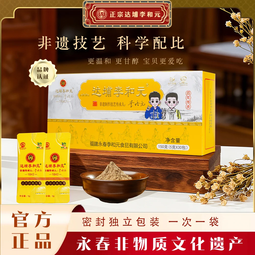 正宗达埔李和元养睥散儿童款非遗健康吸收好经典传承李和元养睥散