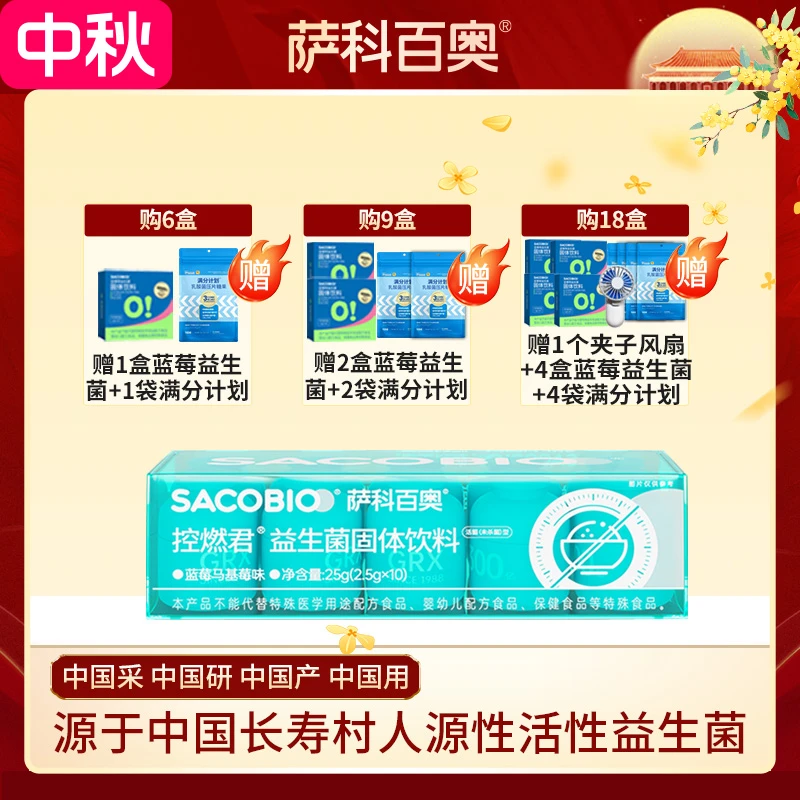【数字管理】益生菌萨科百奥控燃君人源菌GRX16糖碳救星活菌【