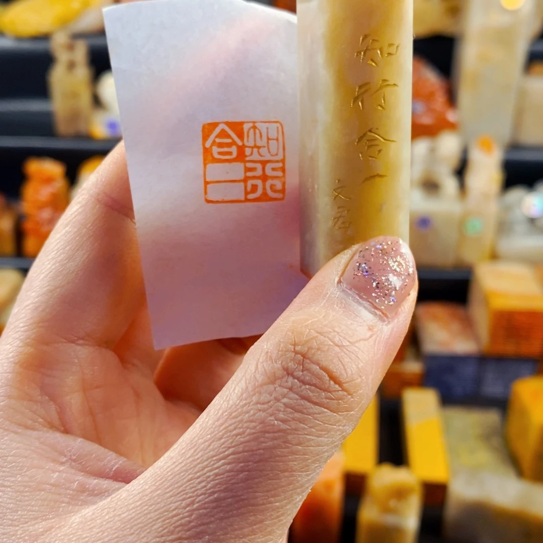 巴林石印石手工篆刻知行合一