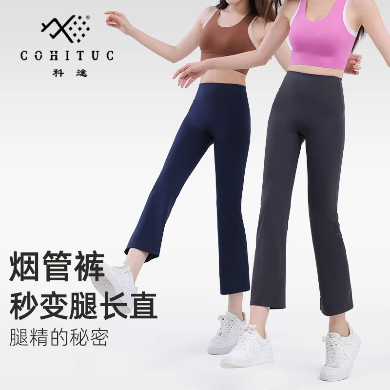 COHITUC/科途八分烟管裤女夏季高腰显瘦裸感运动健身裤女瑜伽5124